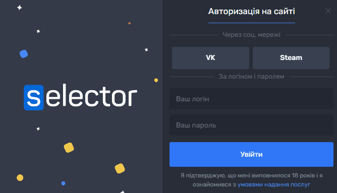 Вхід до Селектор Вхід до Селектор